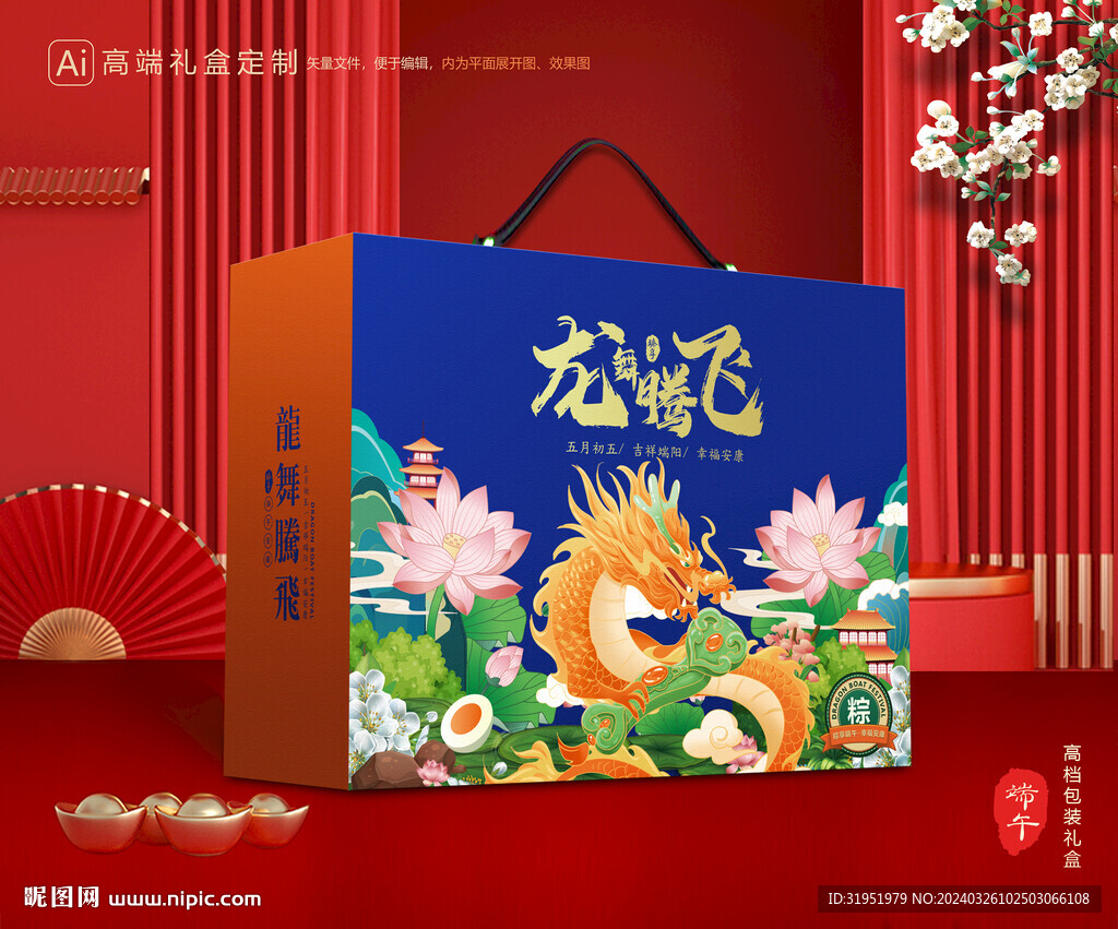 粽子包装 端午礼盒