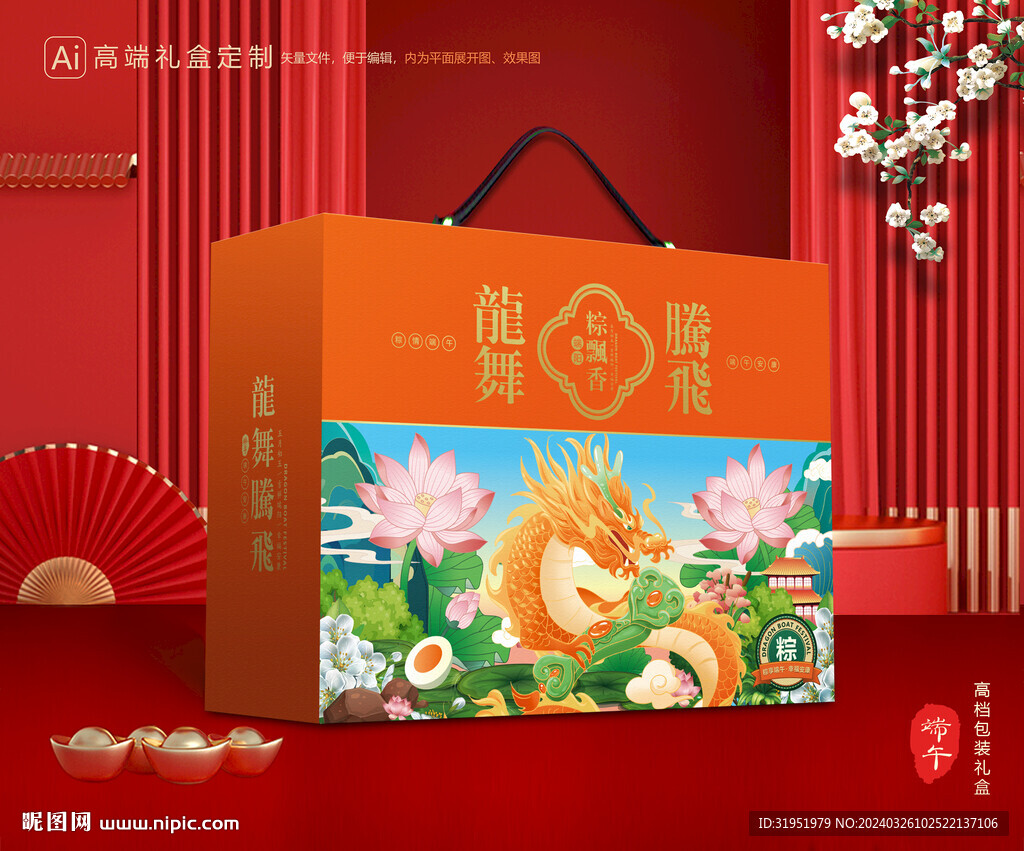 粽子包装 端午礼盒