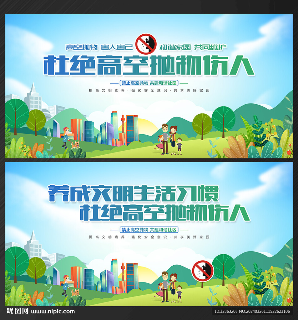 杜绝高空抛物
