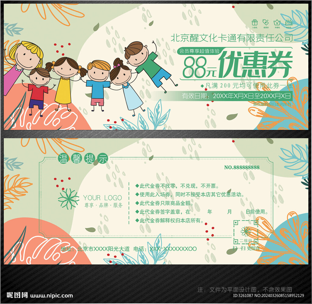 卡通代金券