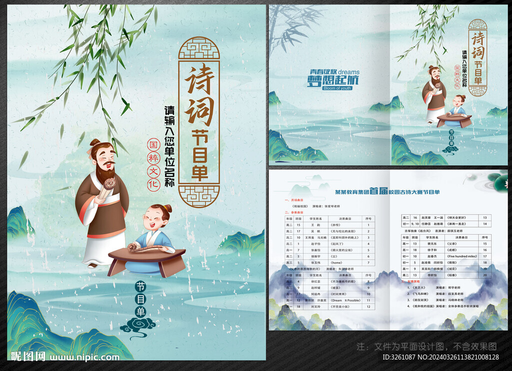 校园节目单