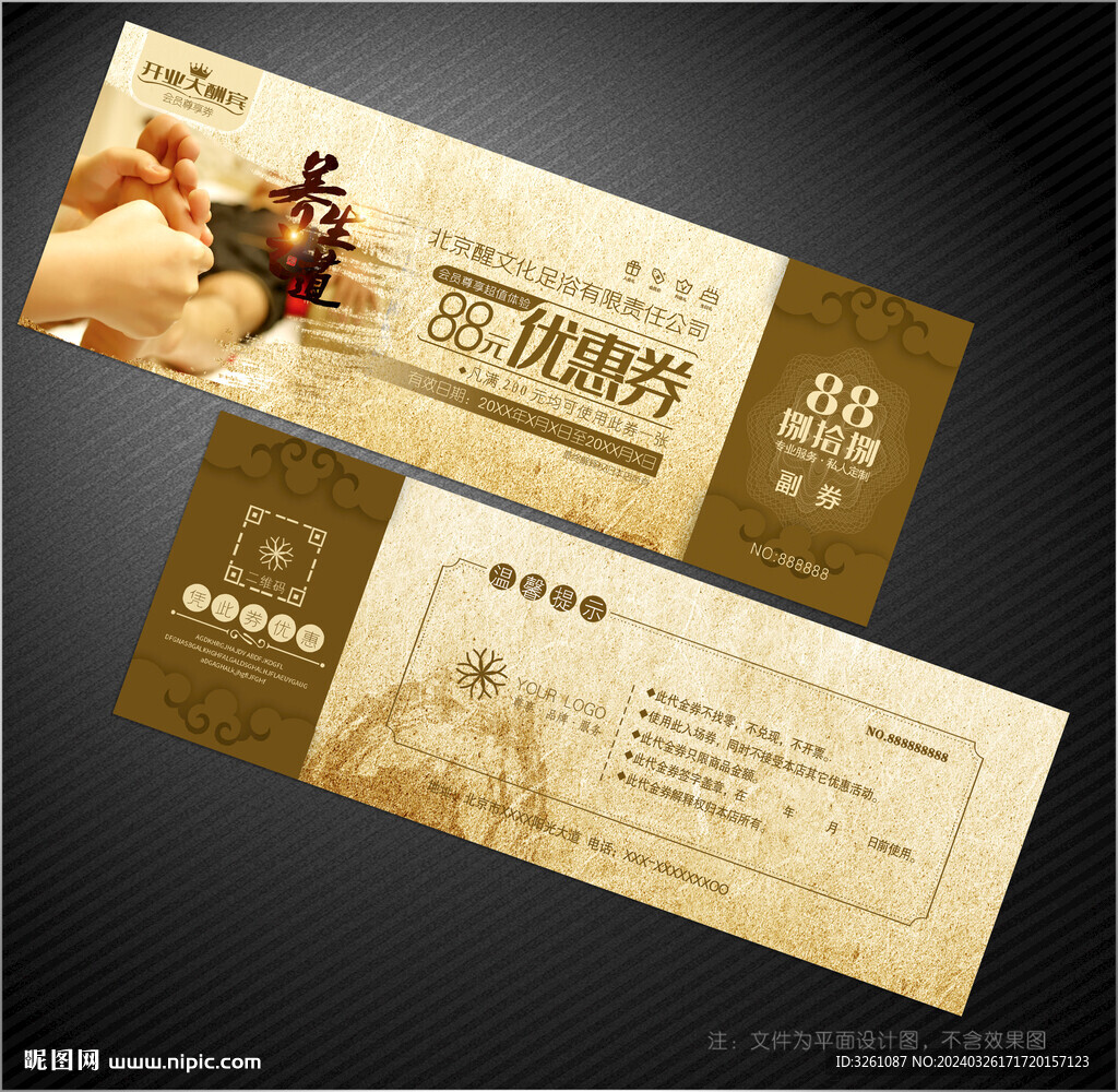 足浴代金券