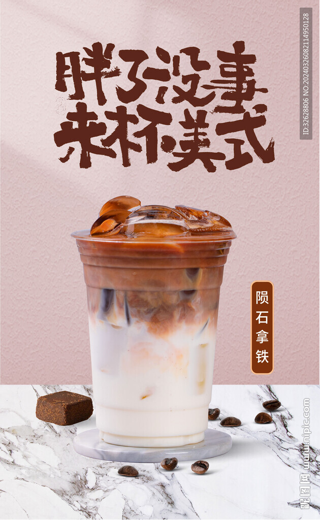 陨石拿铁