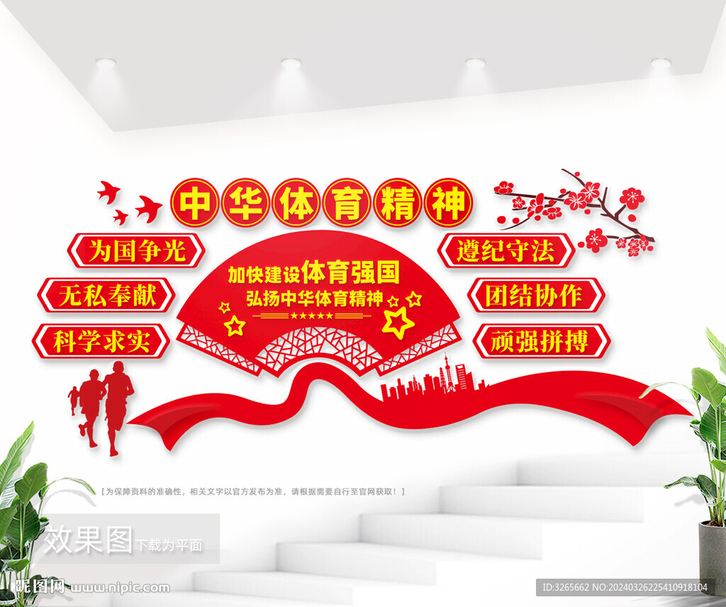 中华体育精神宣传文化墙图片