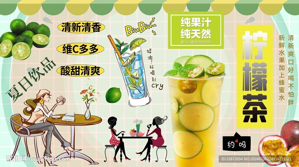 柠檬茶