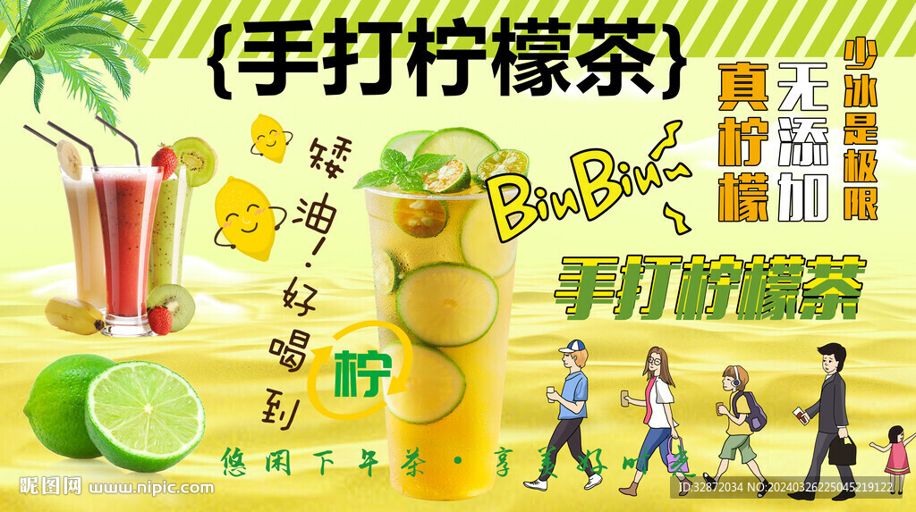 手打柠檬茶