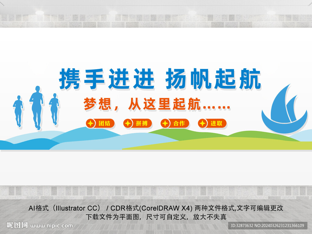 企业文化墙