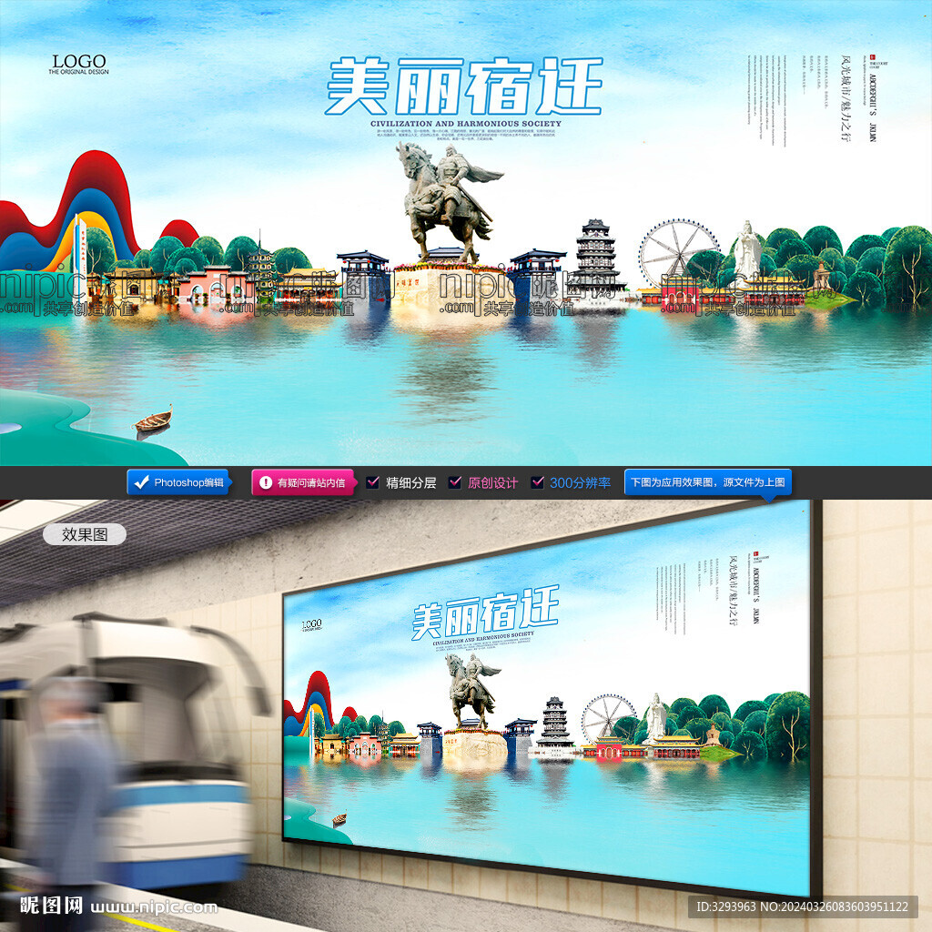 宿迁