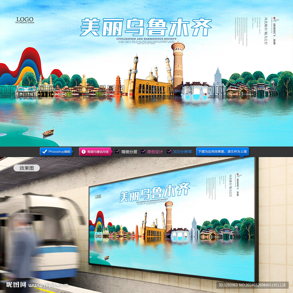 乌鲁木齐旅游