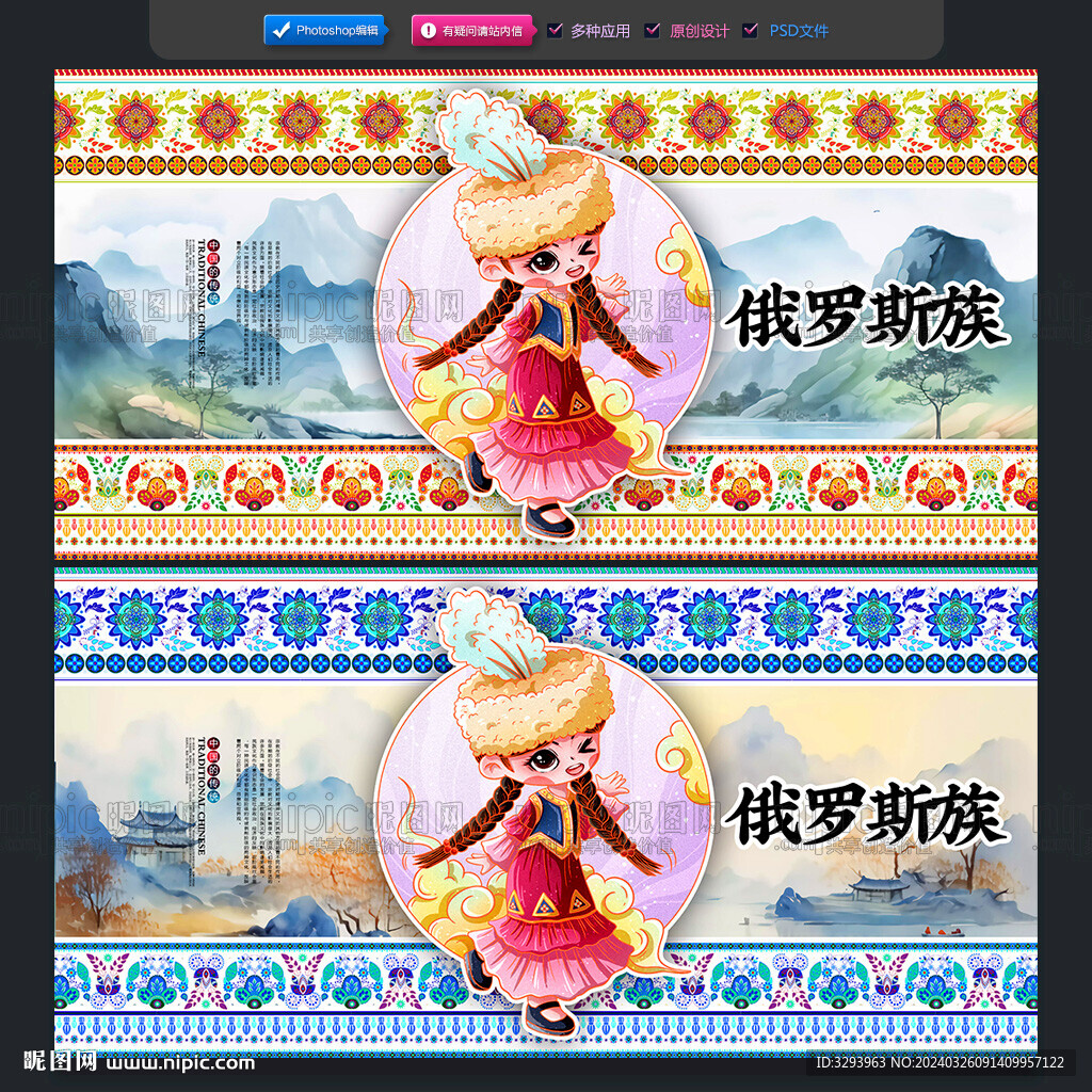 俄罗斯族