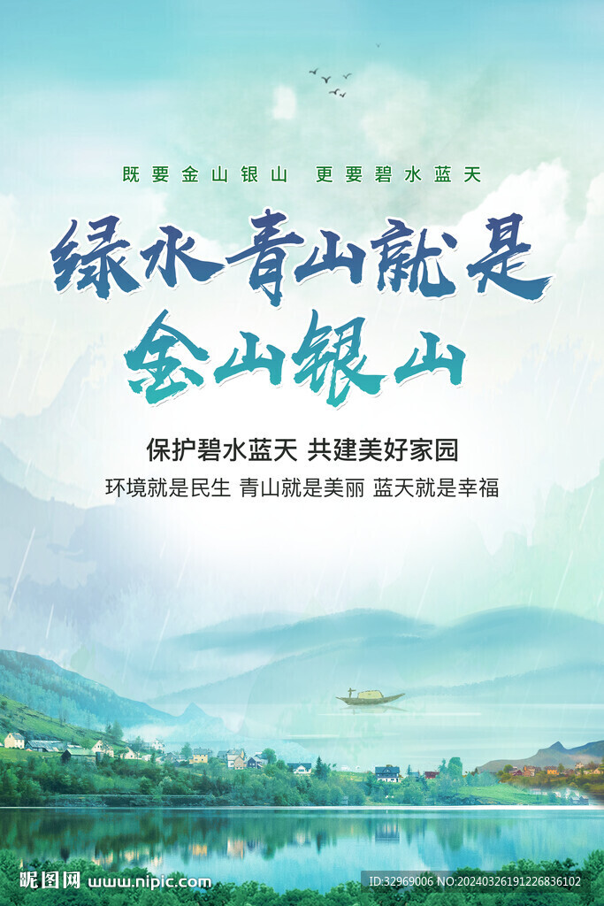 绿水青山就是金山银山