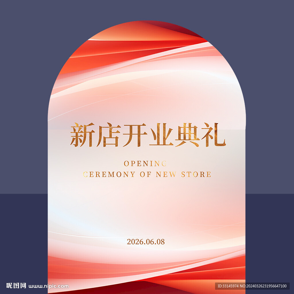 新店开业典礼背景