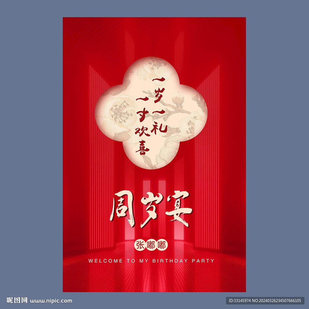 周岁礼
