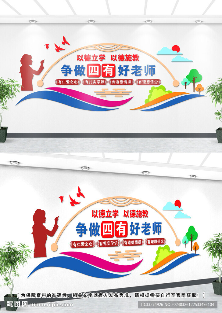 学校文化墙
