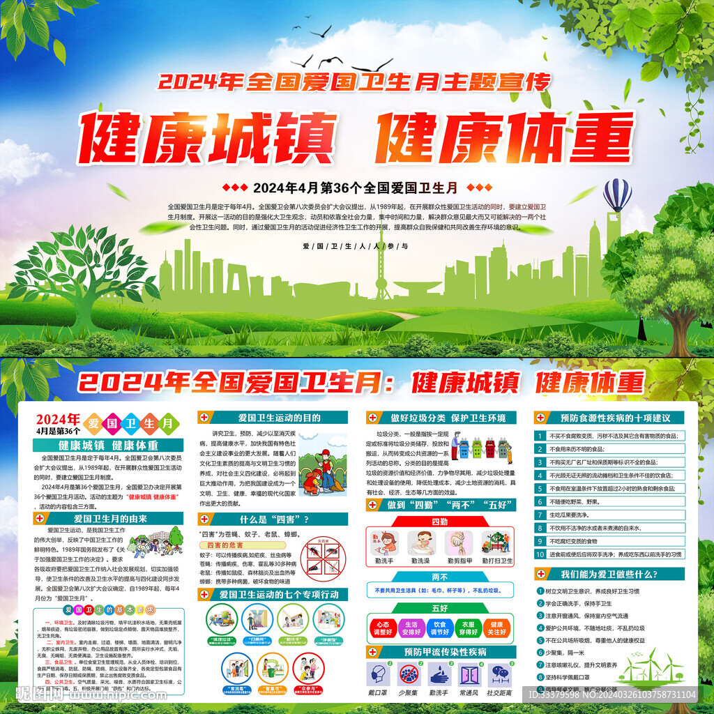 2024爱国卫生月