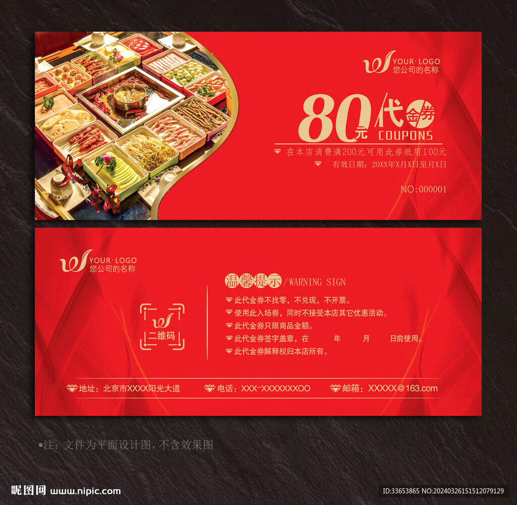 火锅代金券