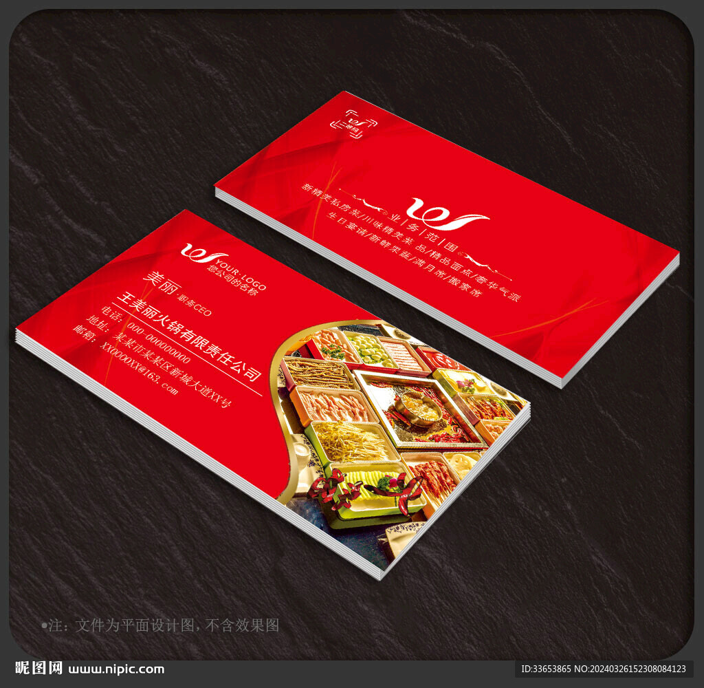 火锅名片