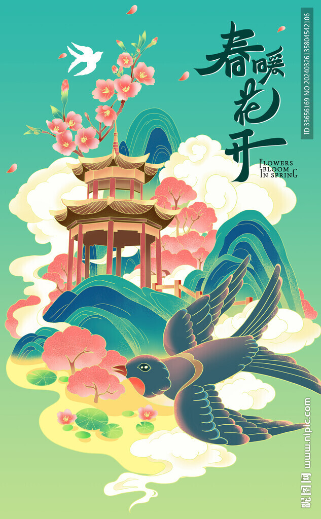 春天插画