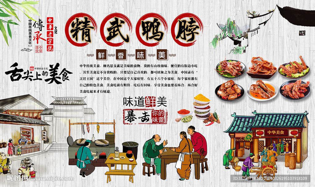 精武鸭脖