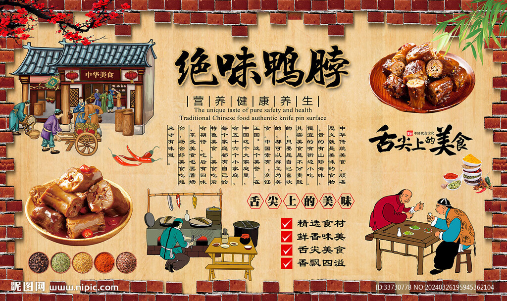 绝味鸭脖