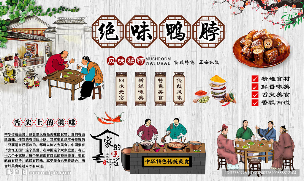 绝味鸭脖