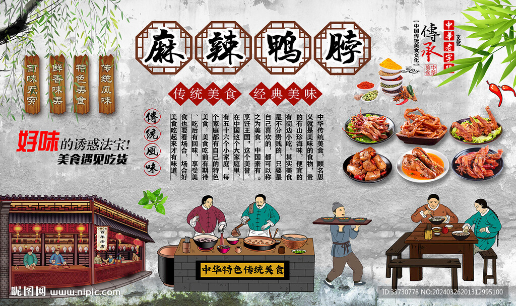 麻辣鸭脖