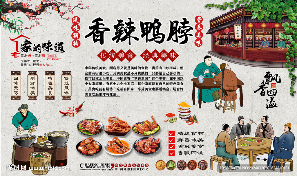 香辣鸭脖