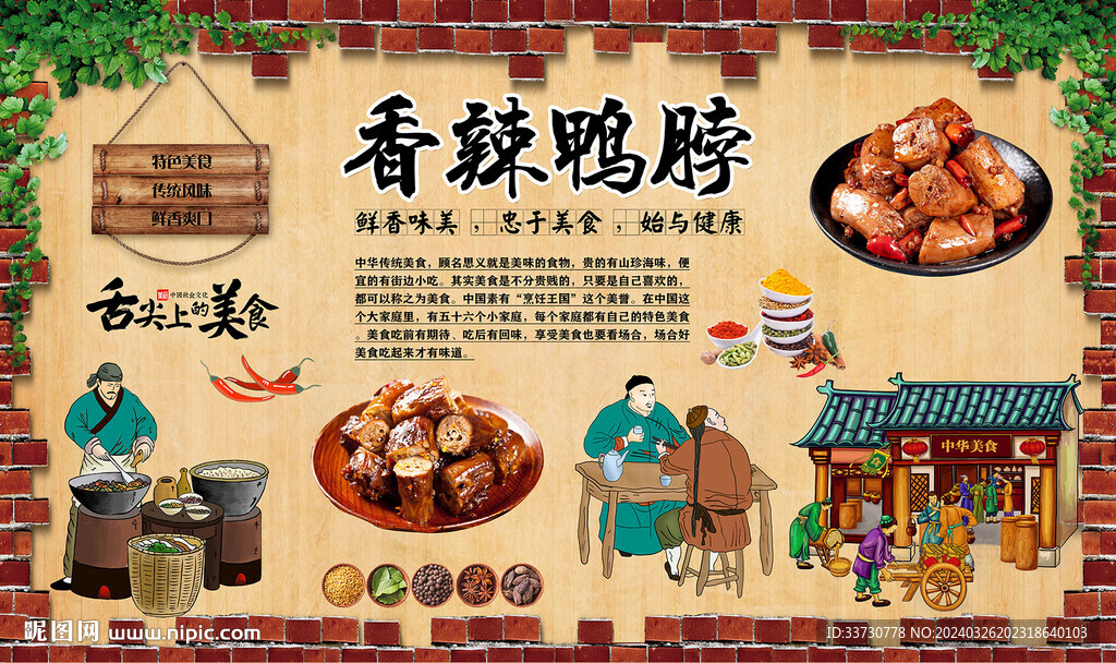 香辣鸭脖