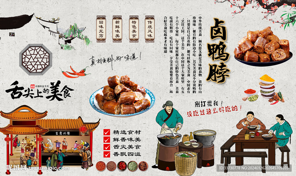卤鸭脖
