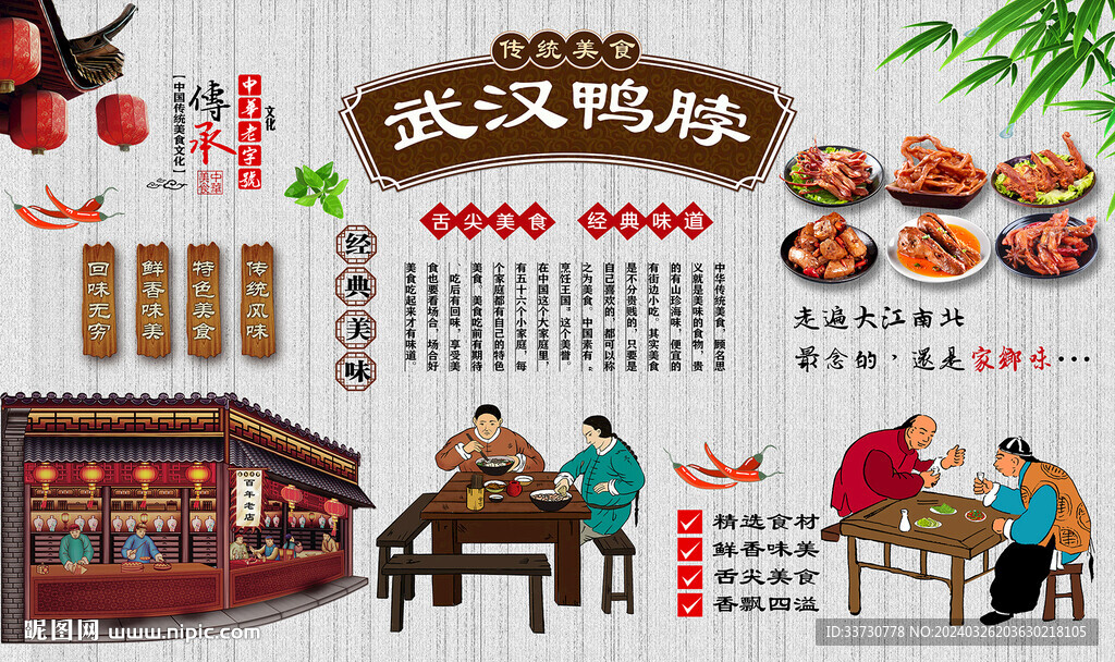 武汉鸭脖