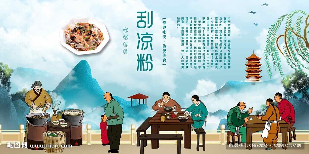 刮凉粉