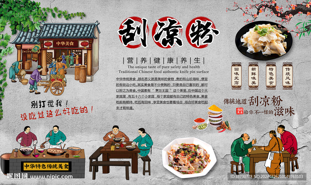 刮凉粉