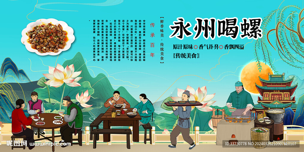 永州喝螺