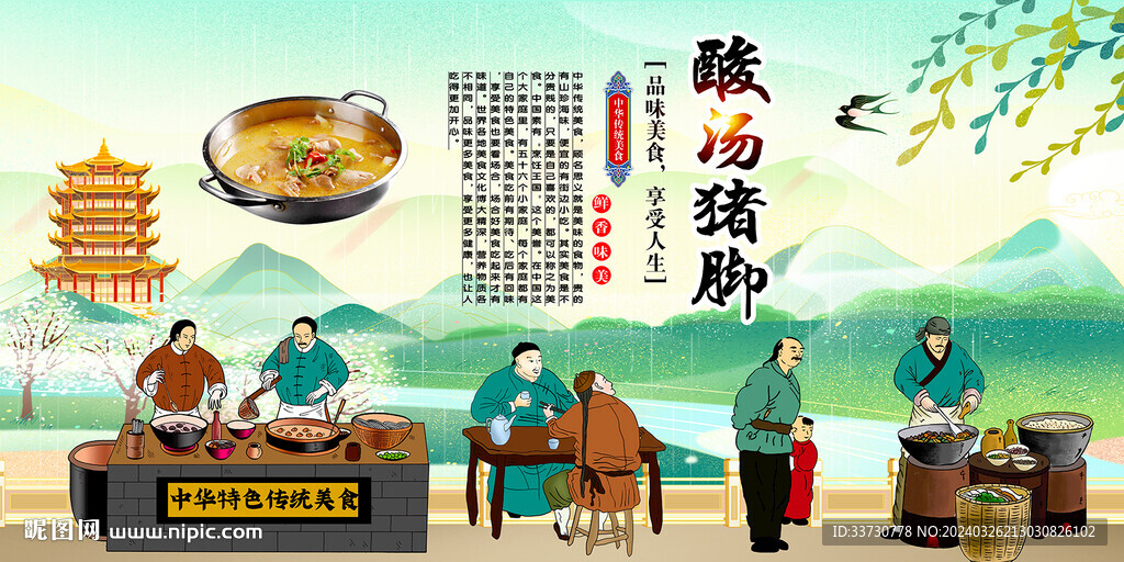 酸汤猪脚