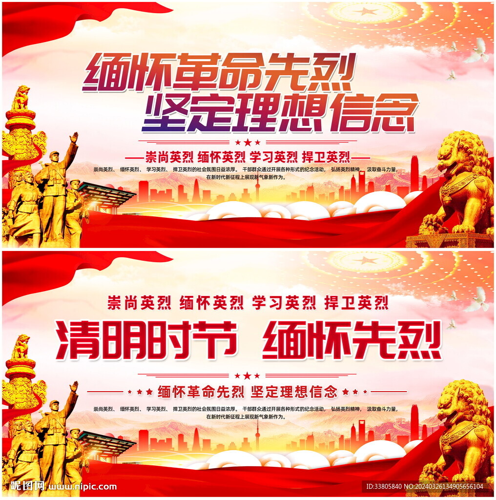 清明时节缅怀先烈
