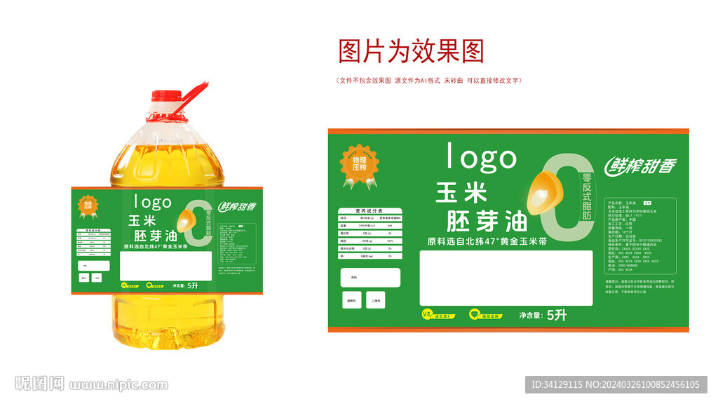 食用玉米油产品标签设计