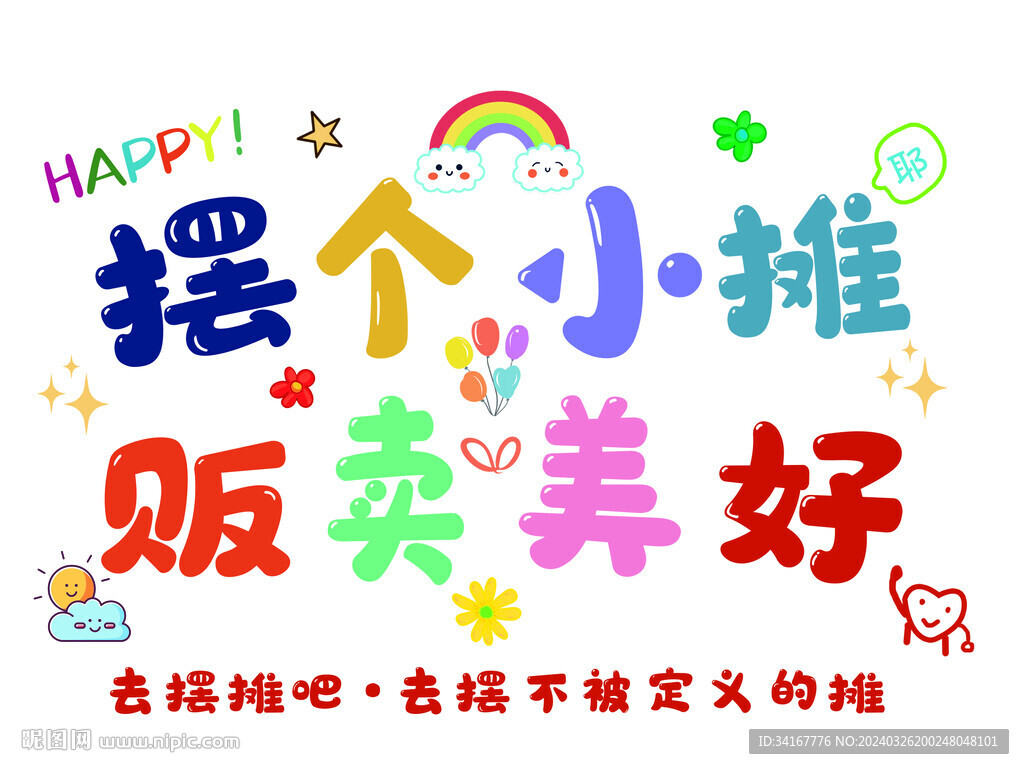 夜市摆摊