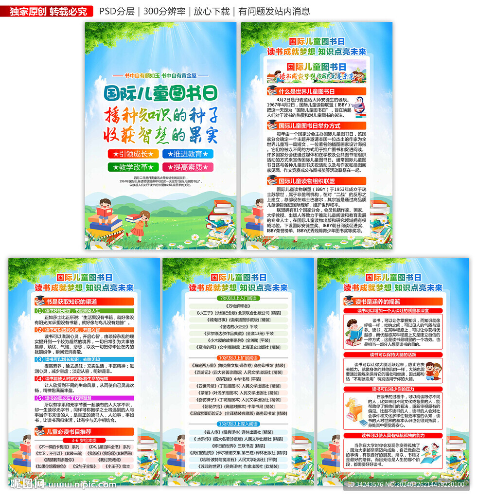 国际儿童图书日展板