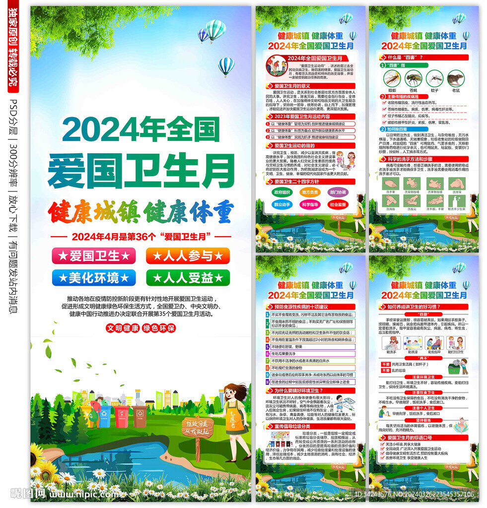 2024年爱国卫生月展架