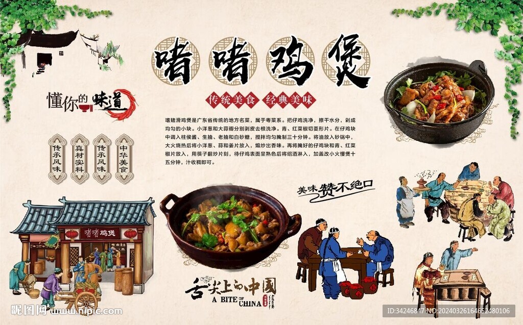 啫啫鸡煲背景墙