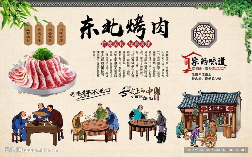 东北烤肉