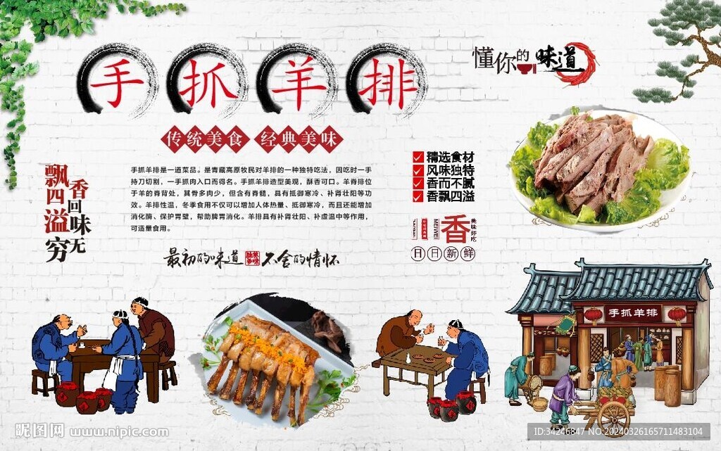 手抓羊排背景墙