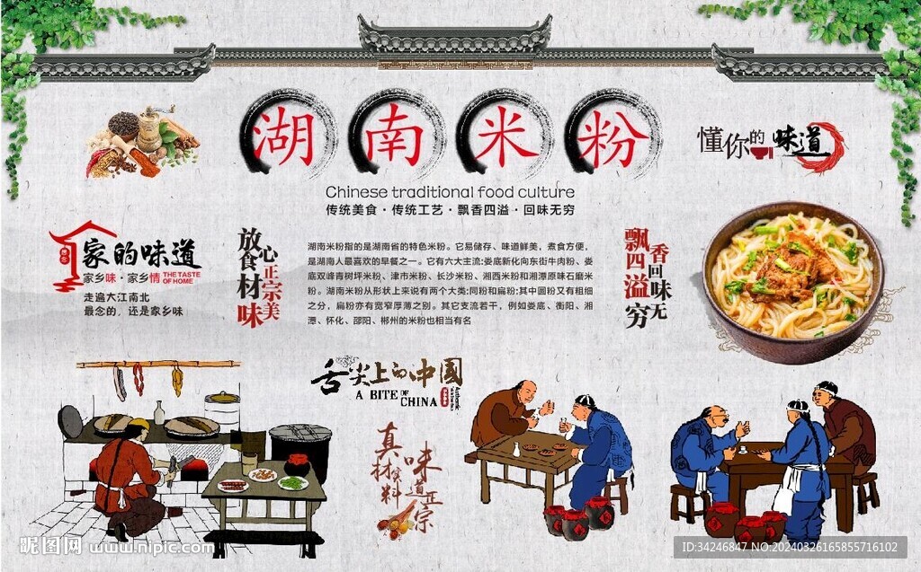 湖南米粉背景