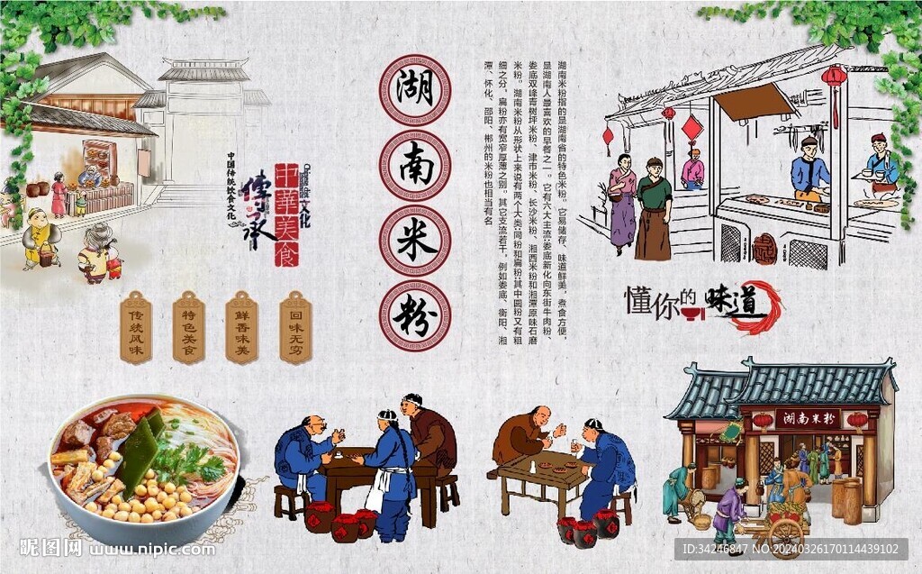 湖南米粉背景墙