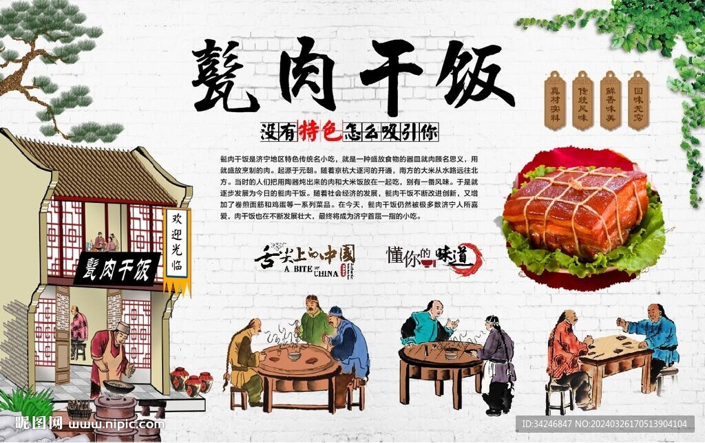 甏肉干饭