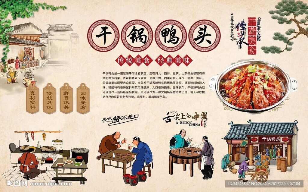 干锅鸭头