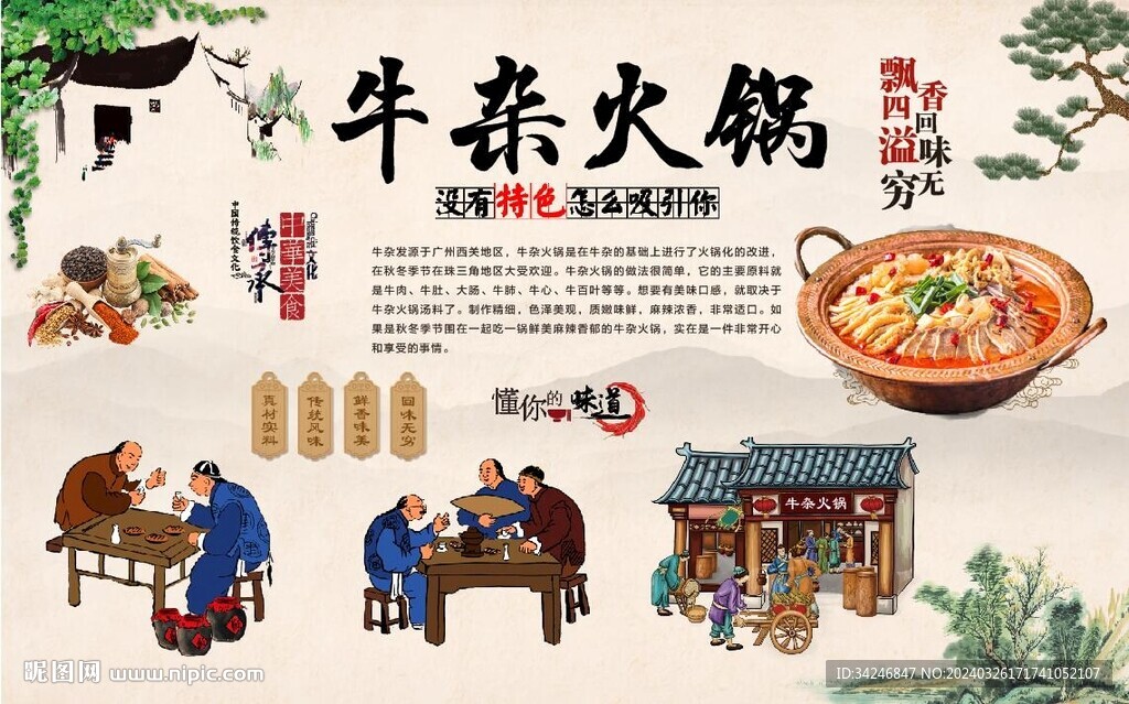 牛杂火锅