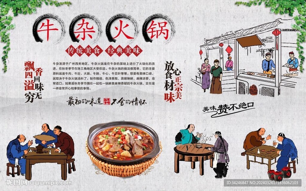 牛杂火锅背景墙