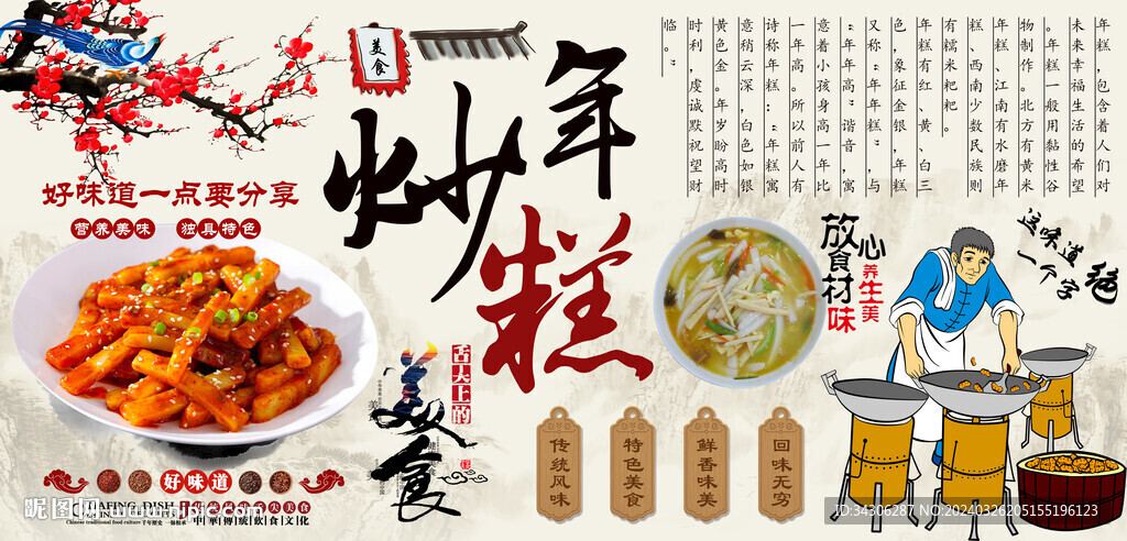 炒年糕背景墙