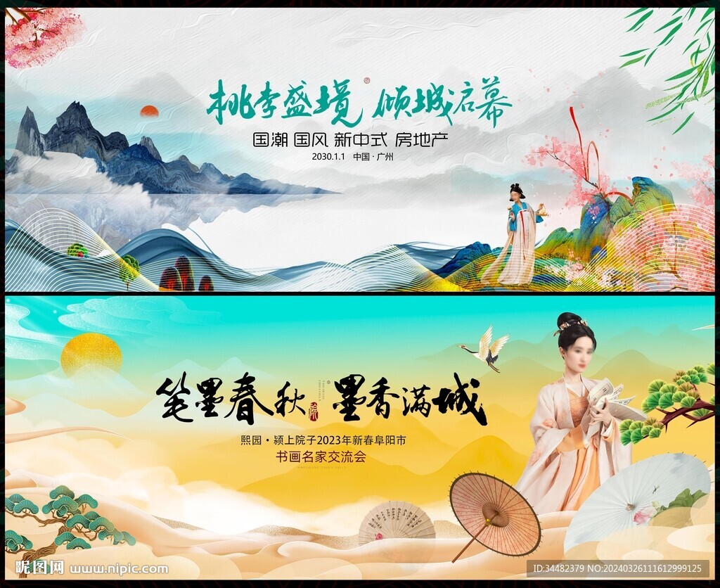 中国风